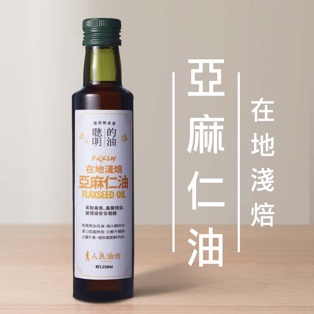 在地淺焙亞麻仁油_人良油坊 在地淺焙亞麻仁油_人良油坊