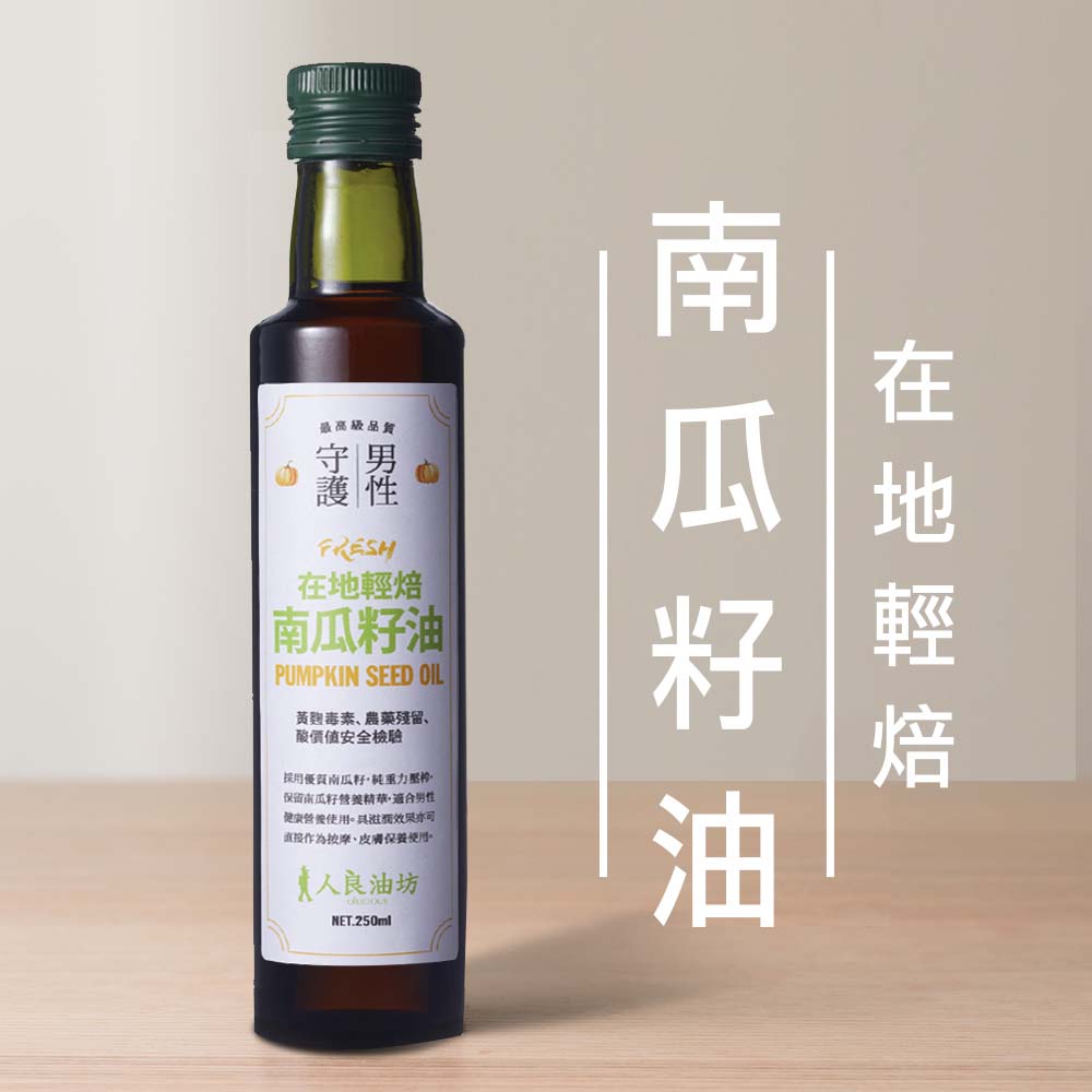 南瓜籽油 在地輕焙南瓜籽油_人良油坊