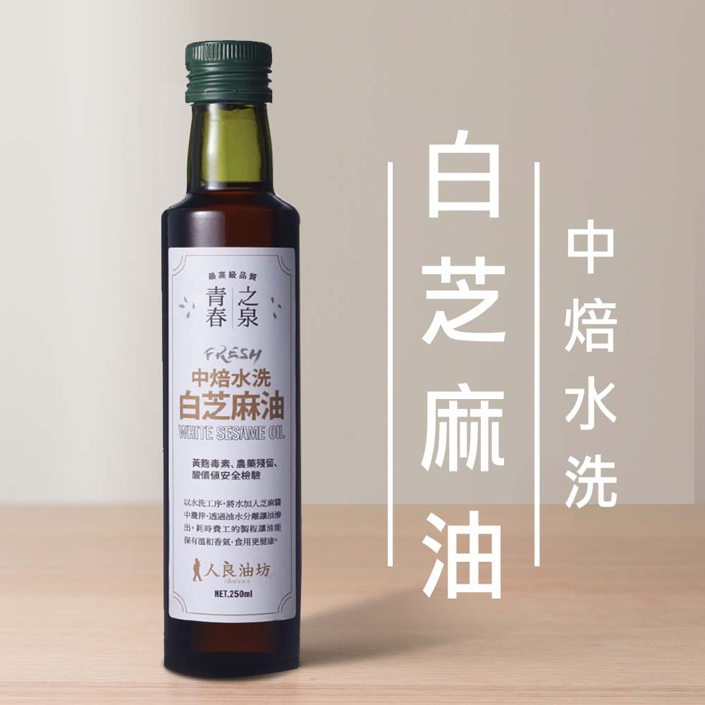白芝麻油 中焙水洗白芝麻油_人良油坊