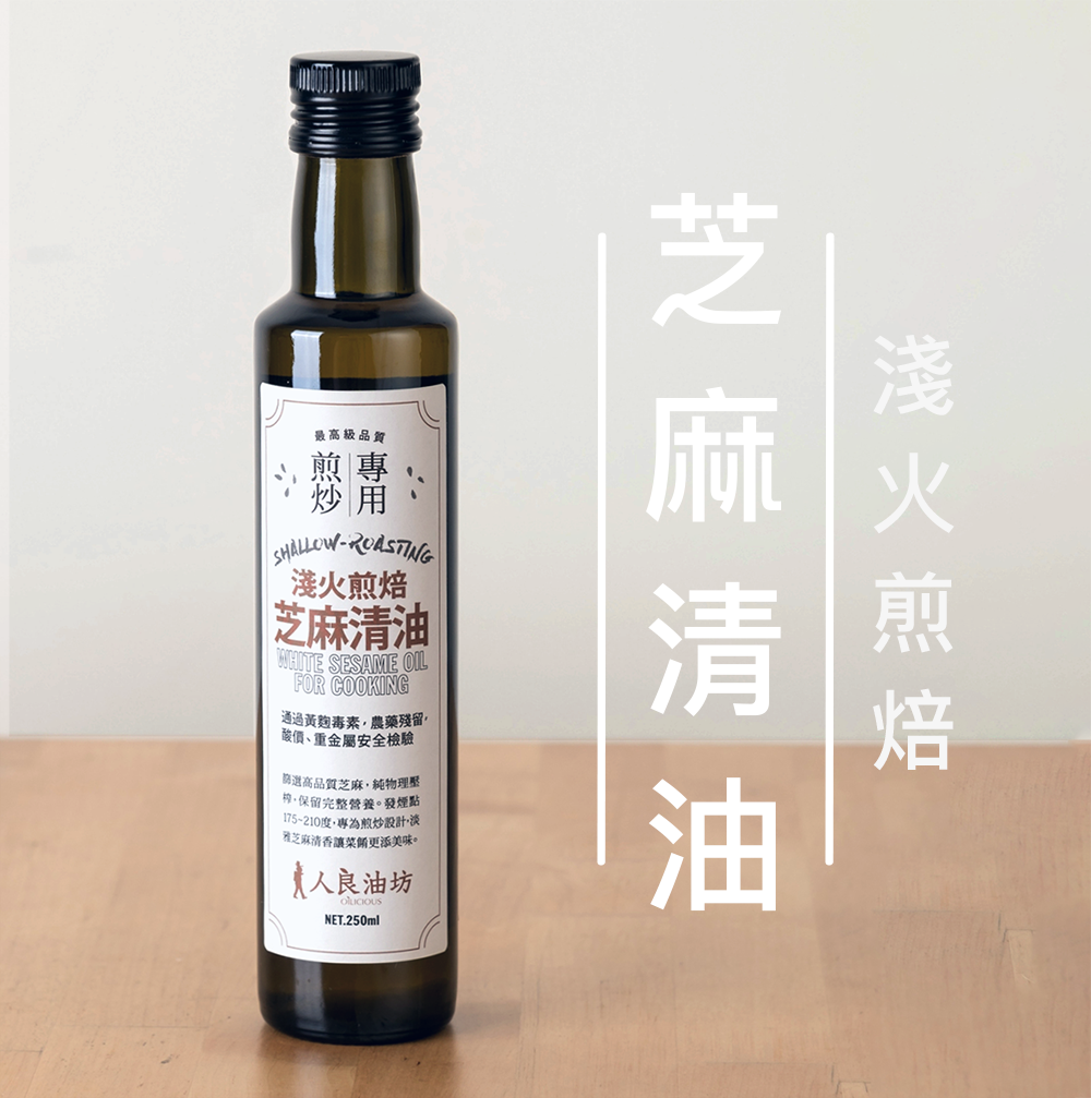 芝麻清油 淺火煎焙芝麻清油_人良油坊