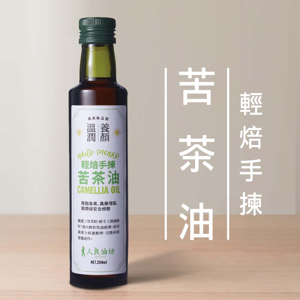 苦茶油 輕焙手揀苦茶油_人良油坊