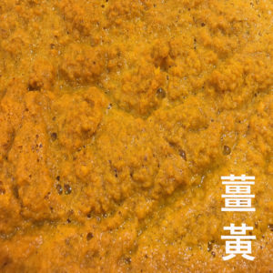 薑黃的好處